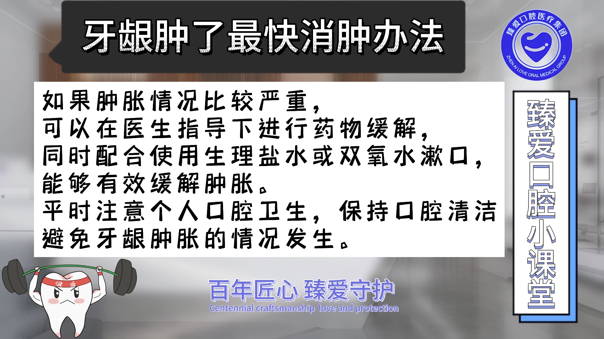 牙龈肿了最快消肿办法