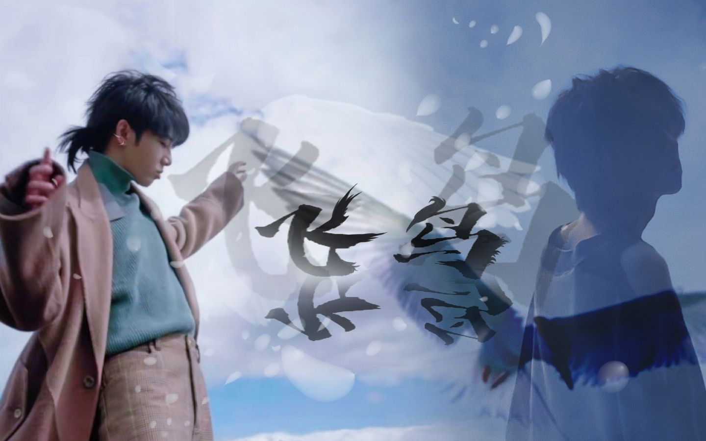 【华晨宇】《飞鸟》在黑暗来临之际,我看到了他像飞鸟一样自由的翱翔.