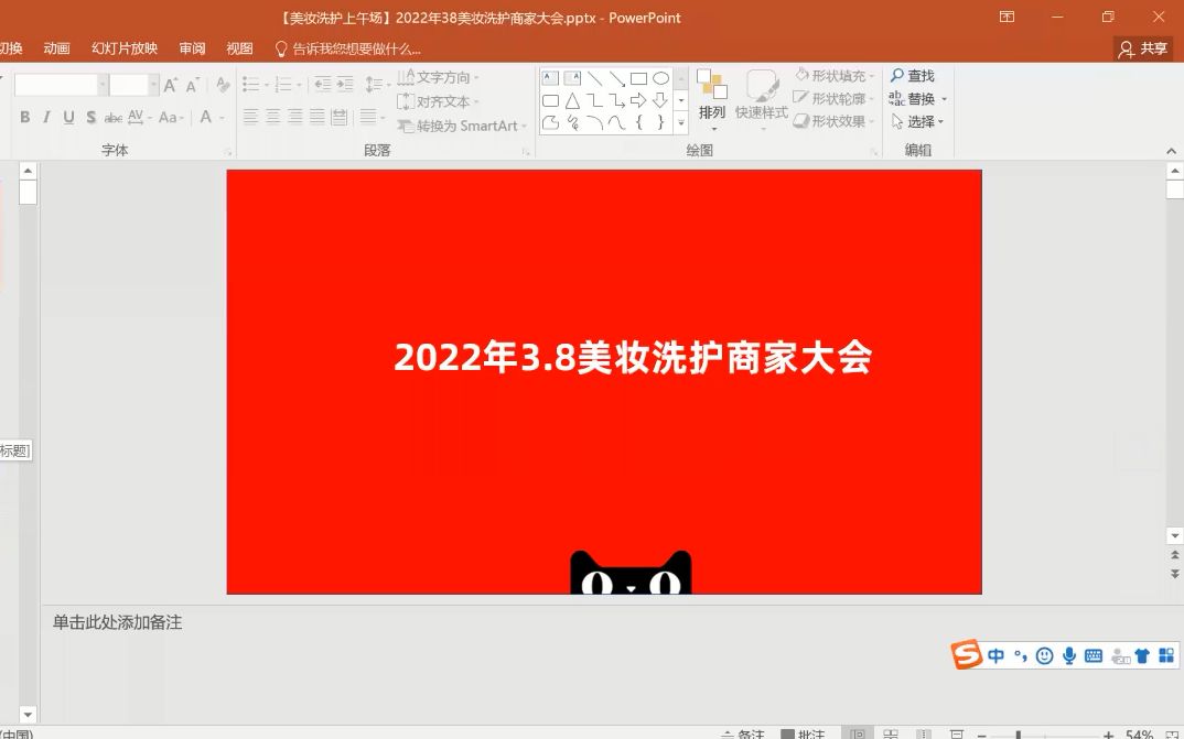 2022天猫美妆洗护38商家大会哔哩哔哩bilibili