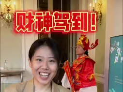 Download Video: 人在英国，初五迎财神，看到的都给我发大财！