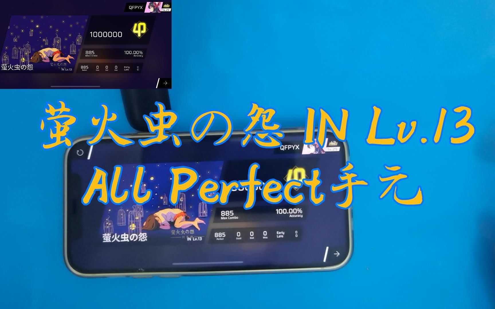 phigros手元螢火蟲の怨allperfect