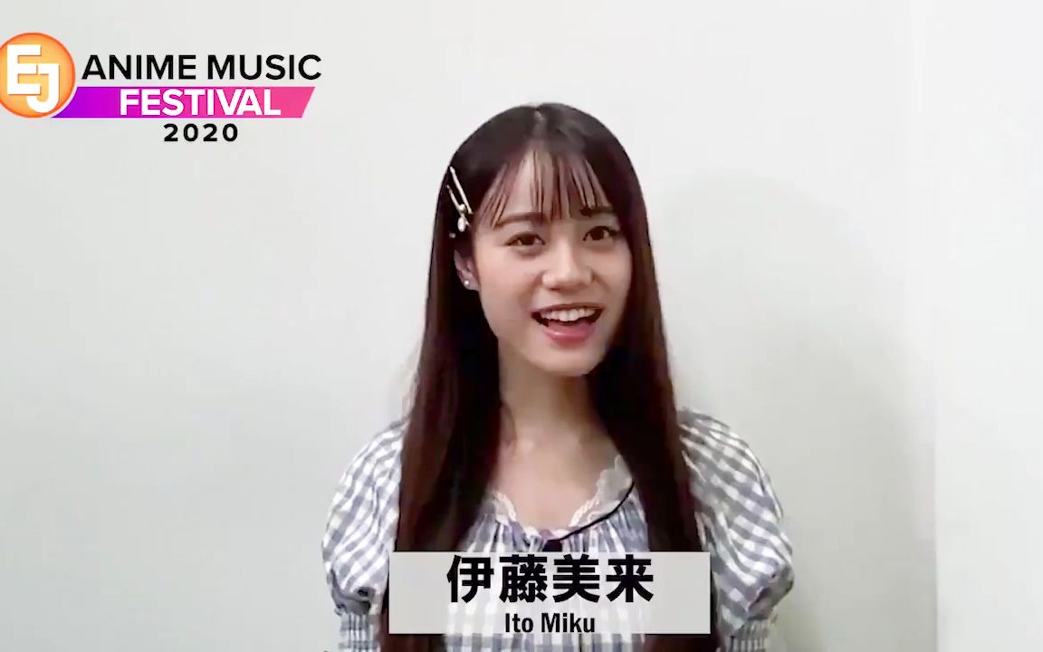 [中字] EJ ANIME MUSIC FESTIVAL 2020 伊藤美来 留言影片哔哩哔哩bilibili