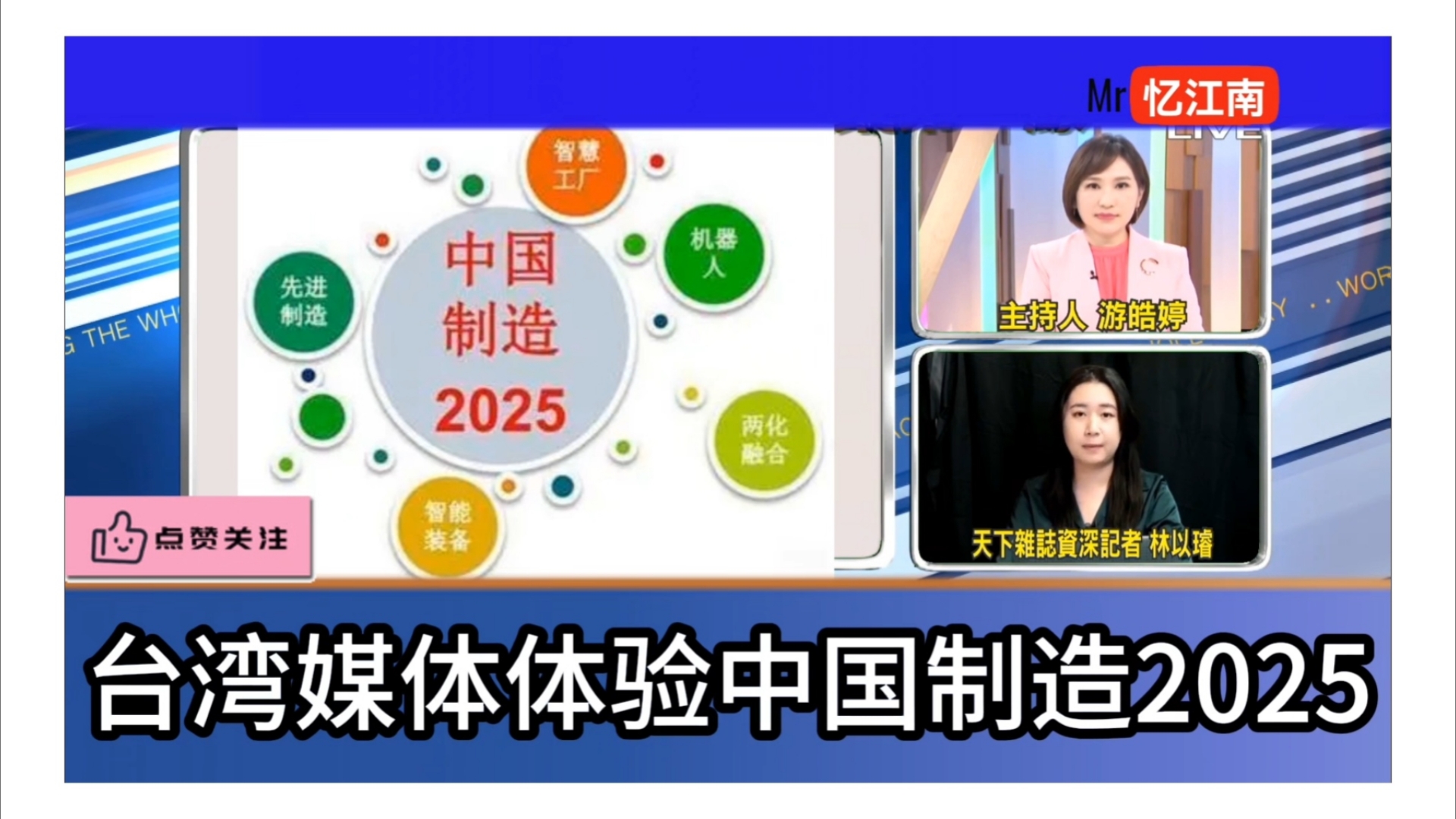 台媒:直击中国制造2025现场,看看中国制造怎么撼动全球!哔哩哔哩bilibili