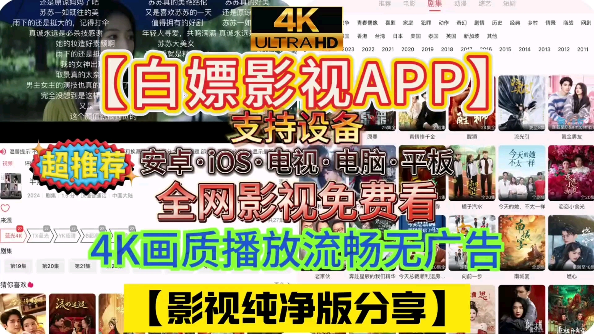 本月最新上架!【追剧神器】支持安卓、ios、电视、电脑四端播放的追剧软件,免费看全网韩剧美剧日剧动漫等,无限制,资源全面覆盖!up亲测好用!软...