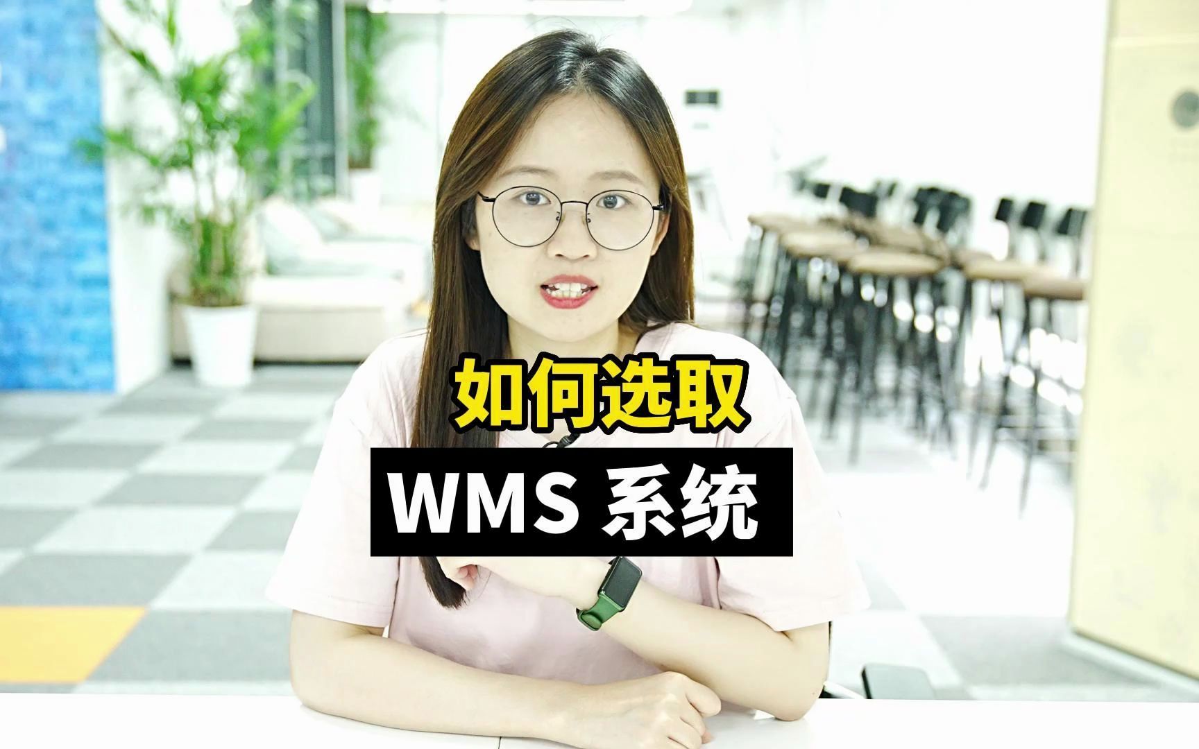 [图]如何选取 WMS 系统？