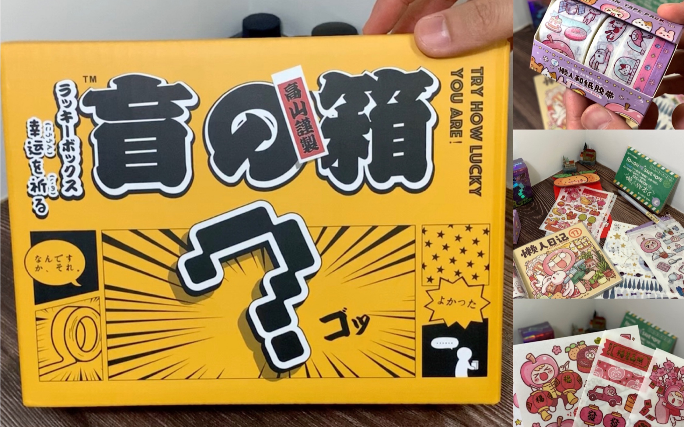 高山文创文具盲盒开箱这么可爱的手帐和纸胶带你喜欢吗