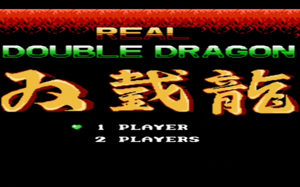 (fc改版游戏)双截龙一代双人游玩hack