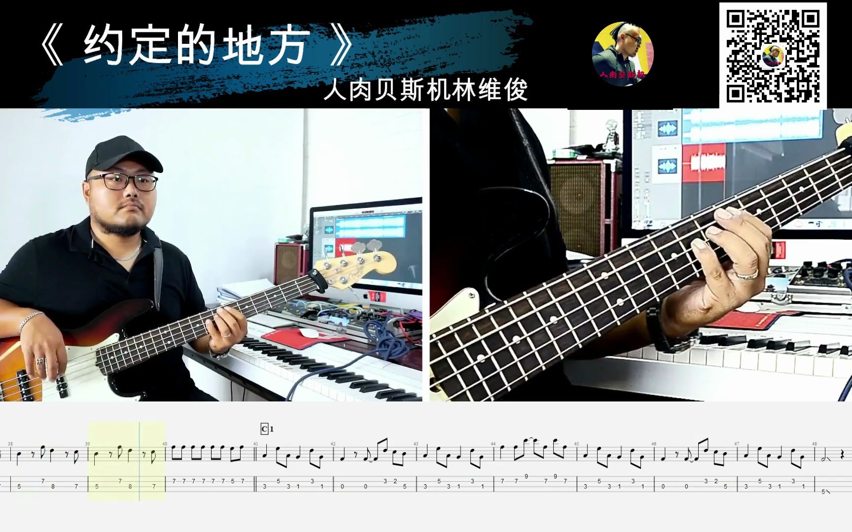 [图]第581期 《约定的地方》谢天笑 贝斯翻弹 bass cover 人肉贝斯机林维俊