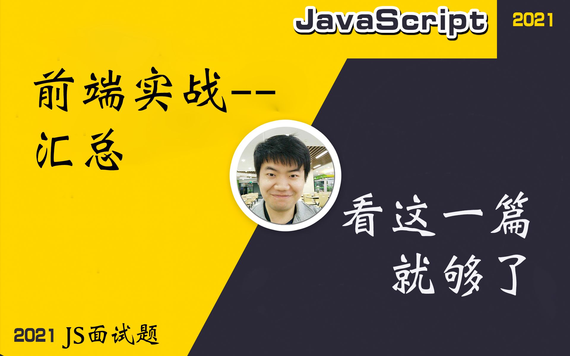 【全网首发:更新完】前端实战例子汇总JSONPⷧ€‘布流ⷦ‡’加载ⷩ˜𒦊–节流ⷦ’件化开发ⷣanvas等等【前端必会核心】哔哩哔哩bilibili