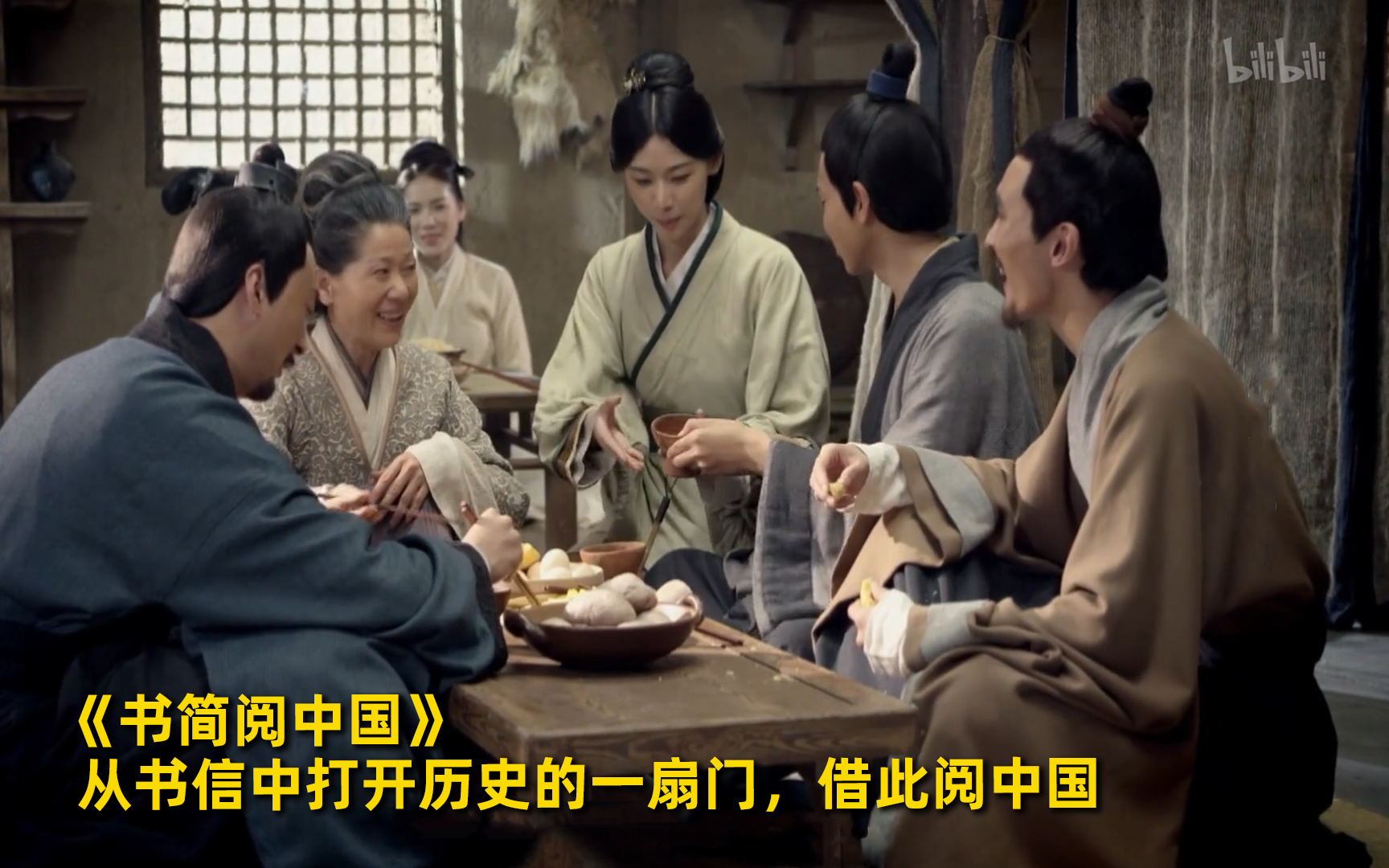 书简阅中国看点1-纪录片-全集-高清正版在线观看-bilibili-哔哩哔哩