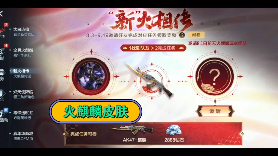 火麒麟皮肤20一个要的来