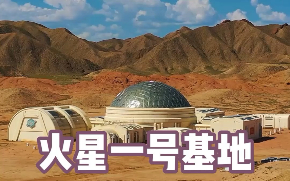 [图]火星一号基地，为人类开发宇宙而努力！