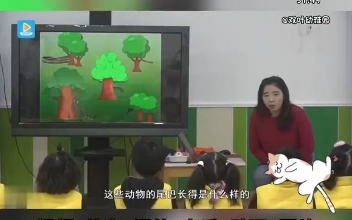 幼儿园示范课优质课公开课中班科学《谁的尾巴》视频,教案,课件,音乐,动画,图片,幼儿园公开课,,幼师必备,,开学第一课哔哩哔哩bilibili