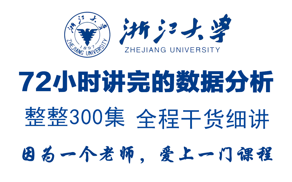 [图]清华大佬72小时讲完业务数据分析，如此清晰脱俗的教程，还学不会退出数据分析圈~