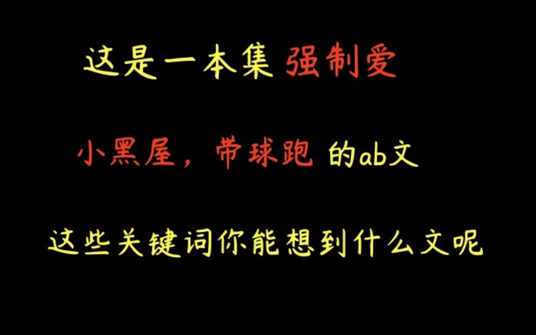 【推文】ab文 狗血 虐受 强制爱 阴差阳错 小黑屋 追妻火葬场《暗河长明》by冷山就木哔哩哔哩bilibili