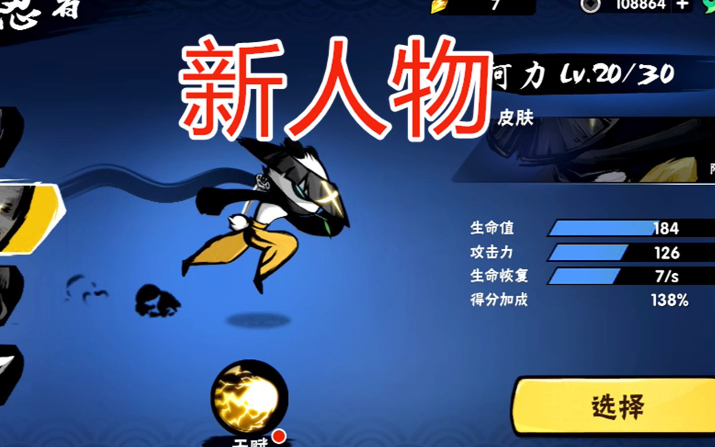 忍者必须死3:解锁新人物阿力_哔哩哔哩_bilibili