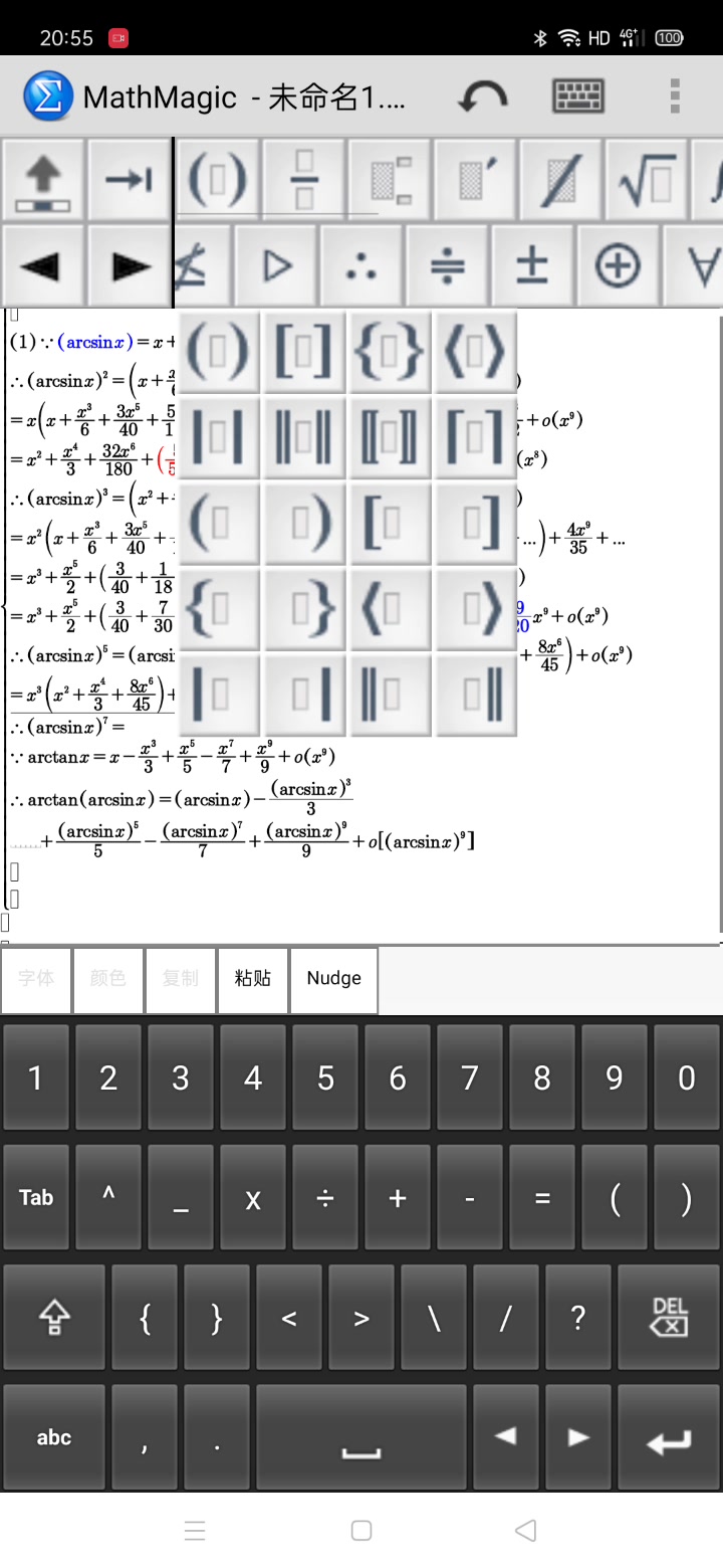 arctan(arcsinx)泰勒公式求极限,HLWR高数@海离薇.哔哩哔哩bilibili