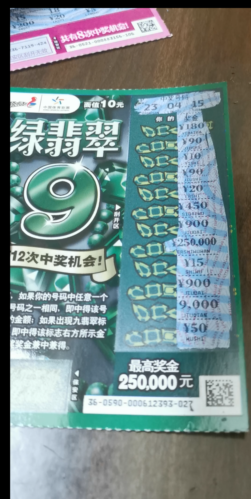 绿翡翠9中奖图片图片