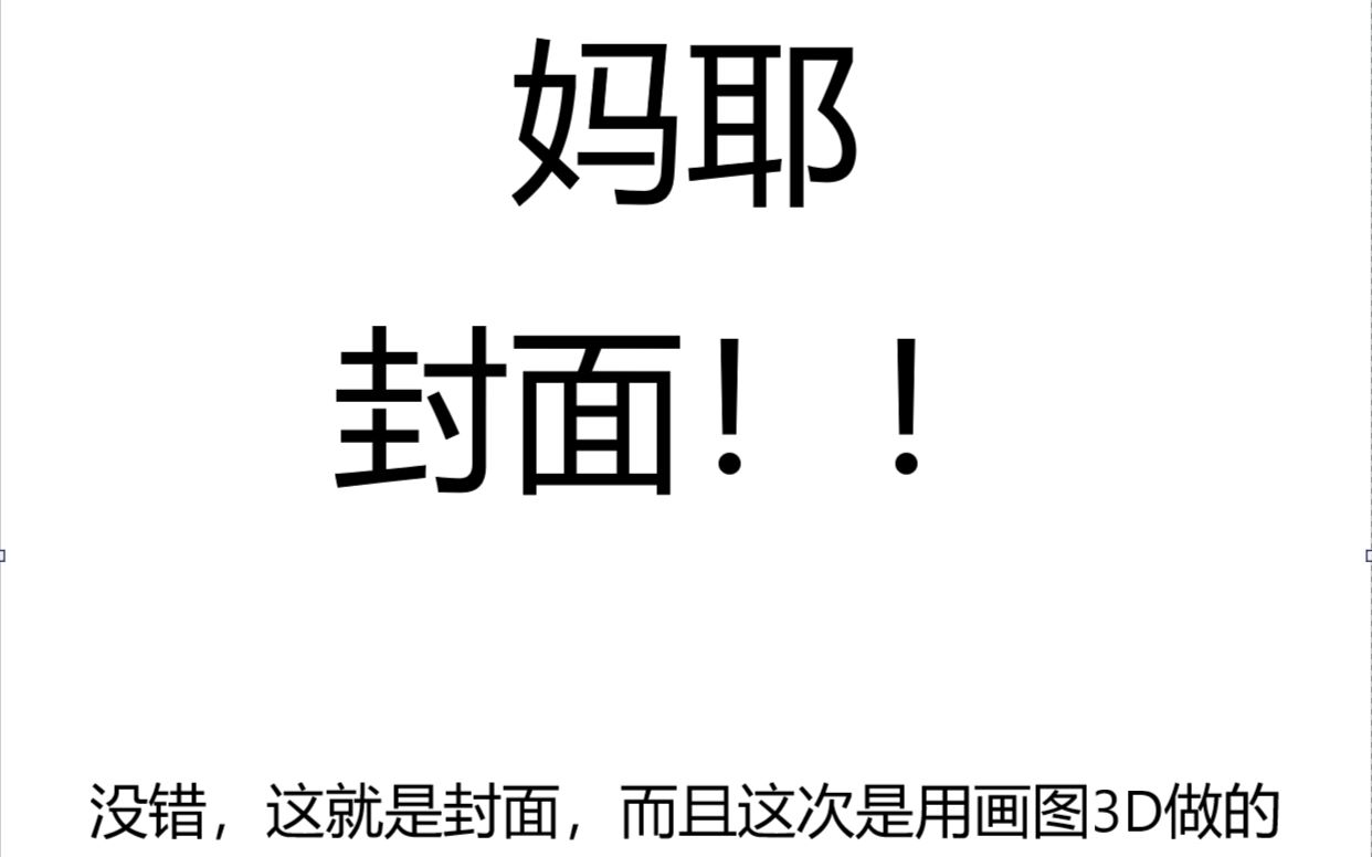 [图]反正不要钱，多少玩一点。《异常生物见闻录》作死合集