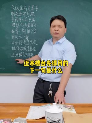 “近水楼台先得月”的下一句是什么?你还知道哪些民间俗语?关于俗语的下半句你知道多少?哔哩哔哩bilibili