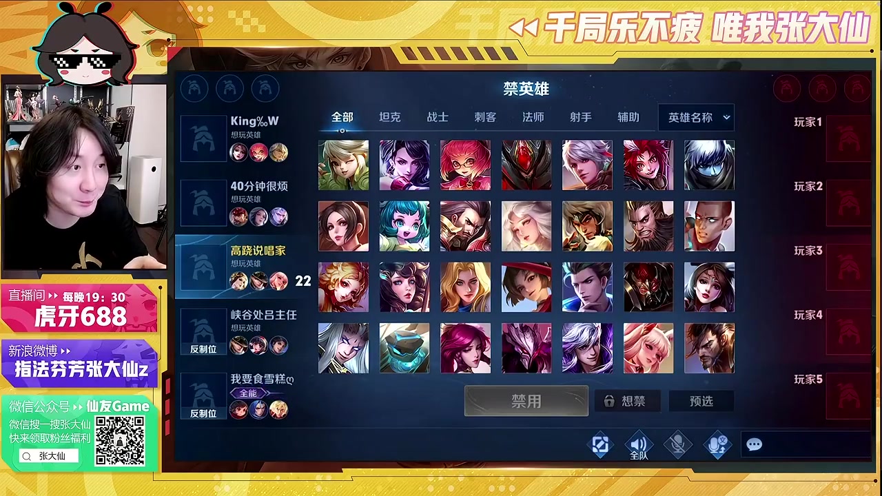 王者荣耀张大仙2021627录播回放上