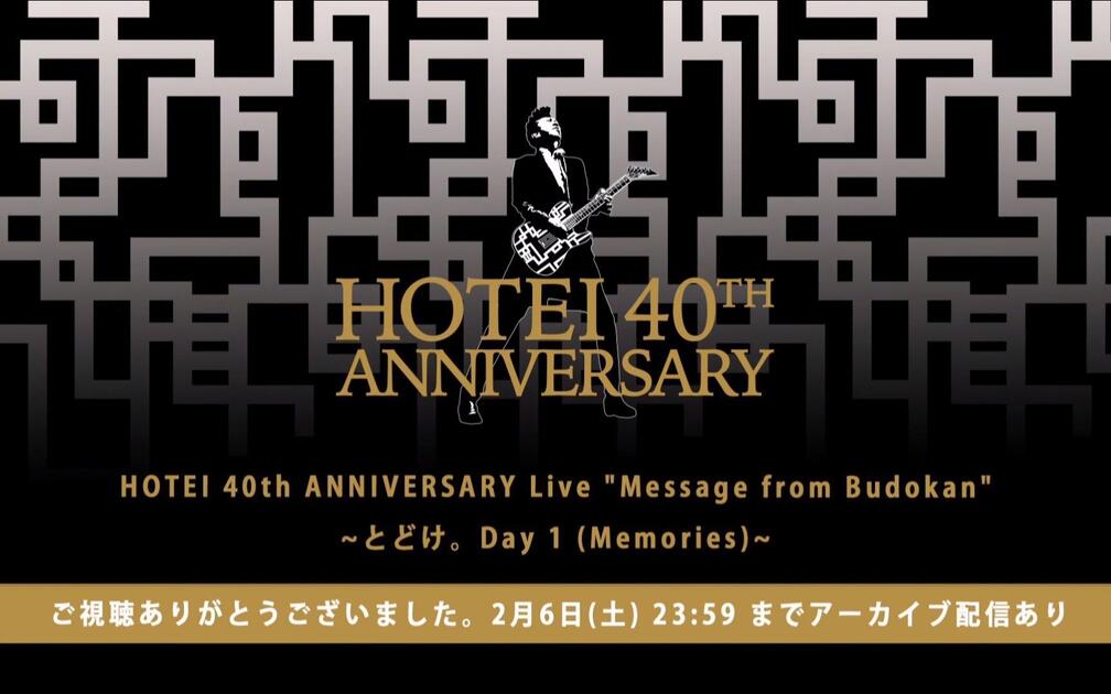 布袋寅泰「HOTEI 40th ANNIVERSARY Live “Message from Budokan”」Day1