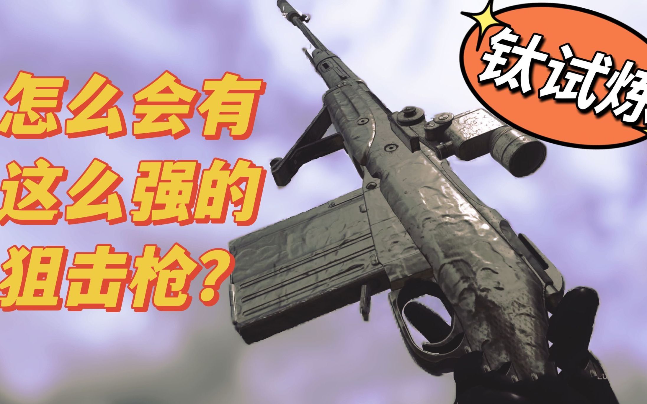 钛试炼20杀吃鸡品尝400血都能一枪爆头的恐怖吧钛试炼莫辛纳甘全程乱