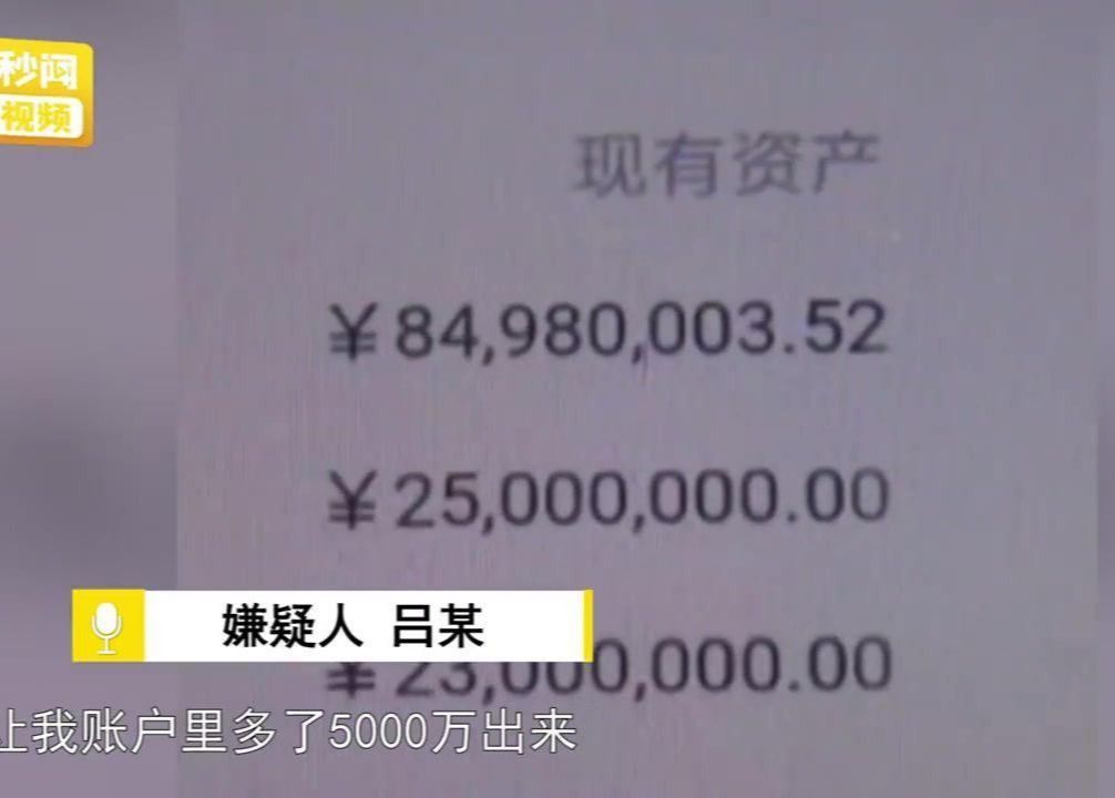 男子修改银行APP数据:把余额改成5000万,然后交到7个女朋友!哔哩哔哩bilibili