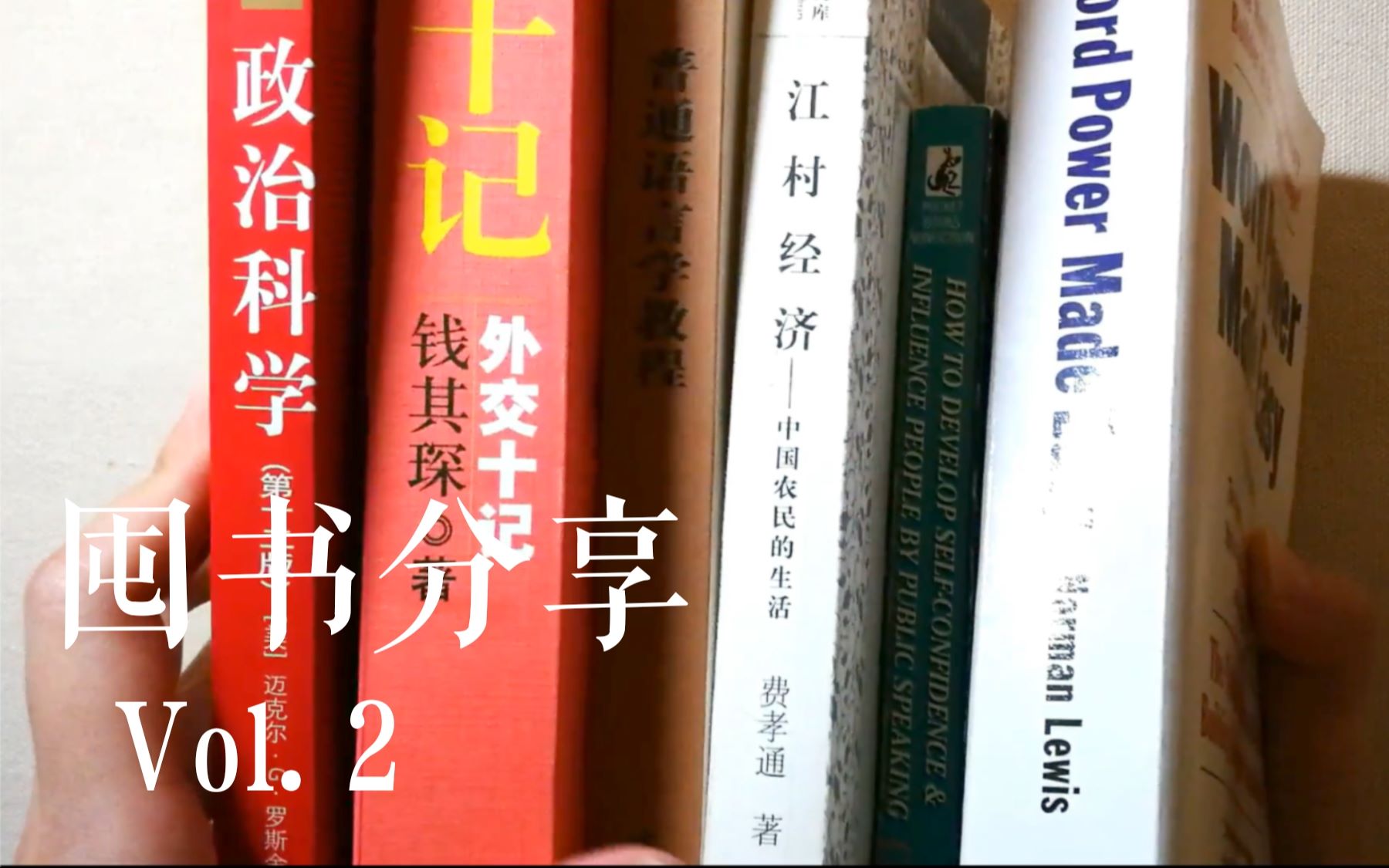 #囤书报告 Vol. 2 | 大学生都在看什么书 | 学术类书籍分享 | BOOK HAUL哔哩哔哩bilibili