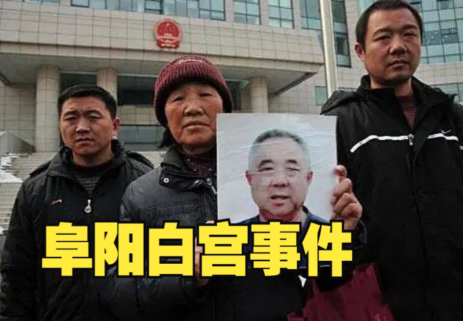 颍上张氏家族覆灭记,老人举报县委书记被灭口