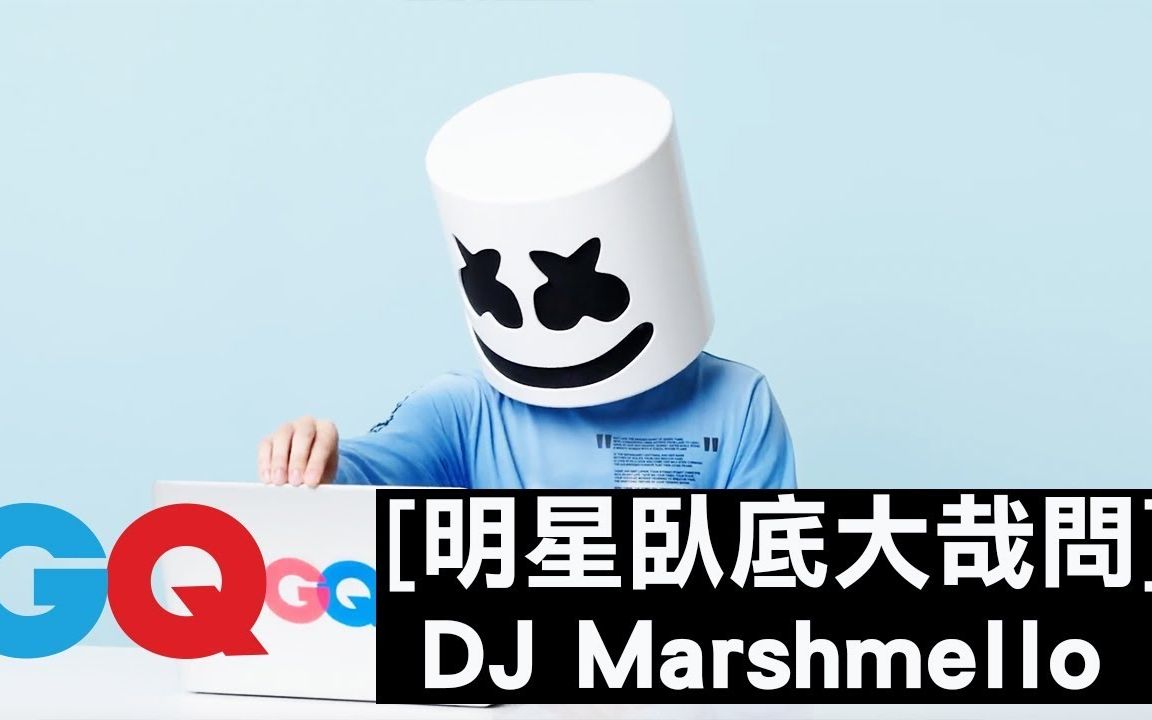 超神秘电音dj marshmello棉花糖回答网友恶搞问题 #明星网络卧底