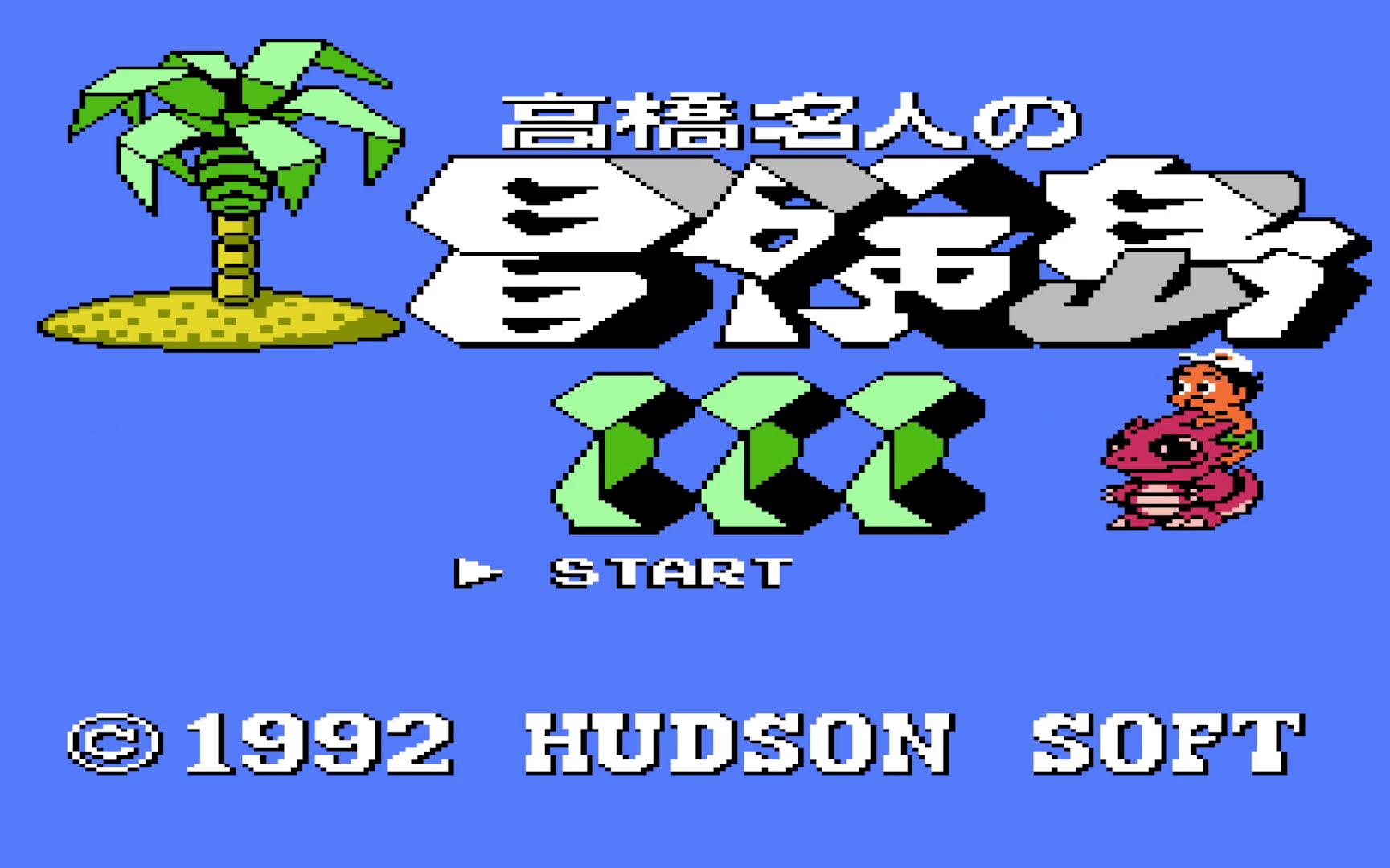 【fc游戏库】《高桥名人的冒险岛-3代》手残的我终于可以多玩几关了