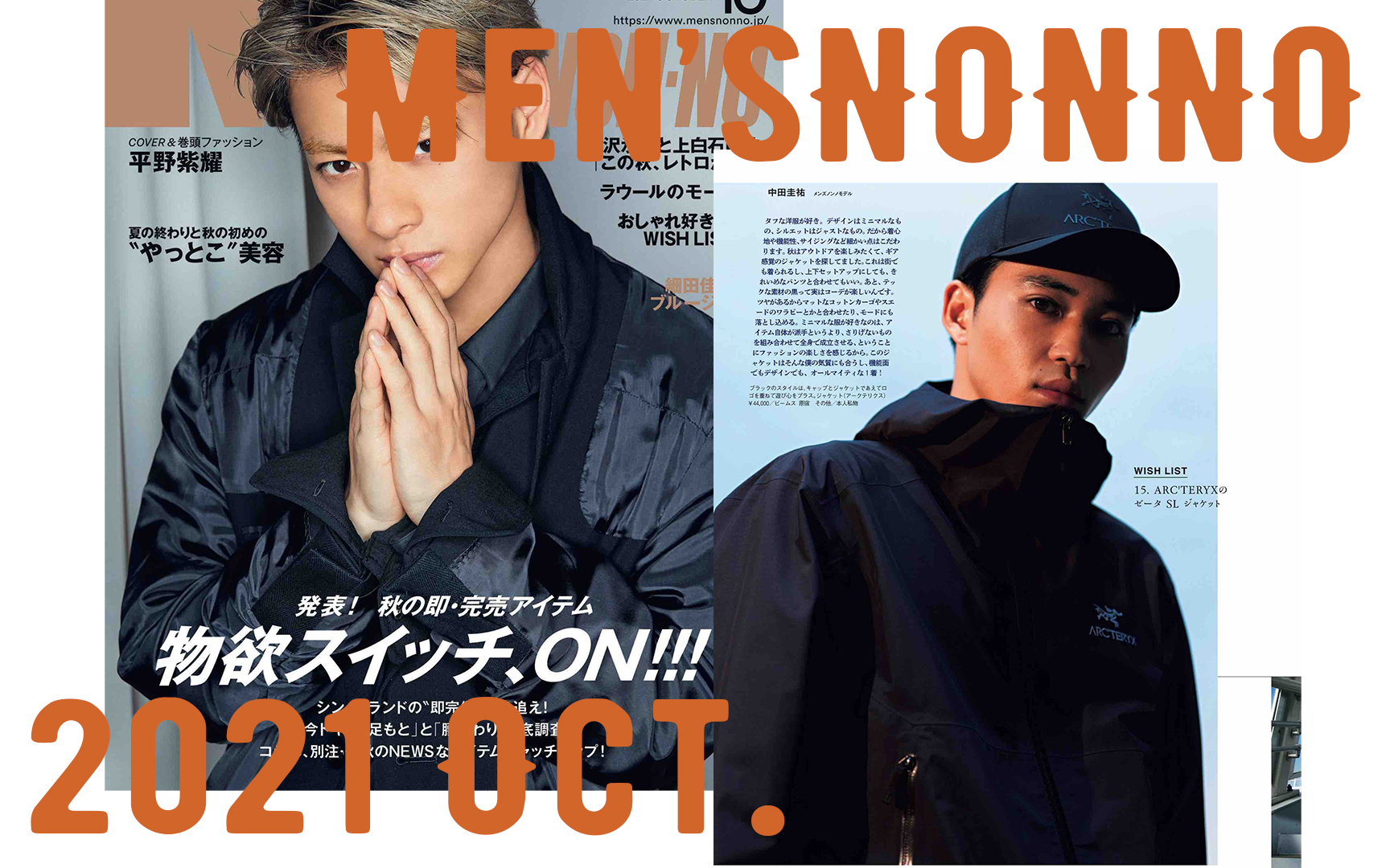 「每日杂志」MEN'S NON NO 2021年10月号丨秋冬穿搭丨日式穿搭分享丨city boy丨日本潮流杂志丨服饰分享丨化妆品推荐哔哩哔哩bilibili