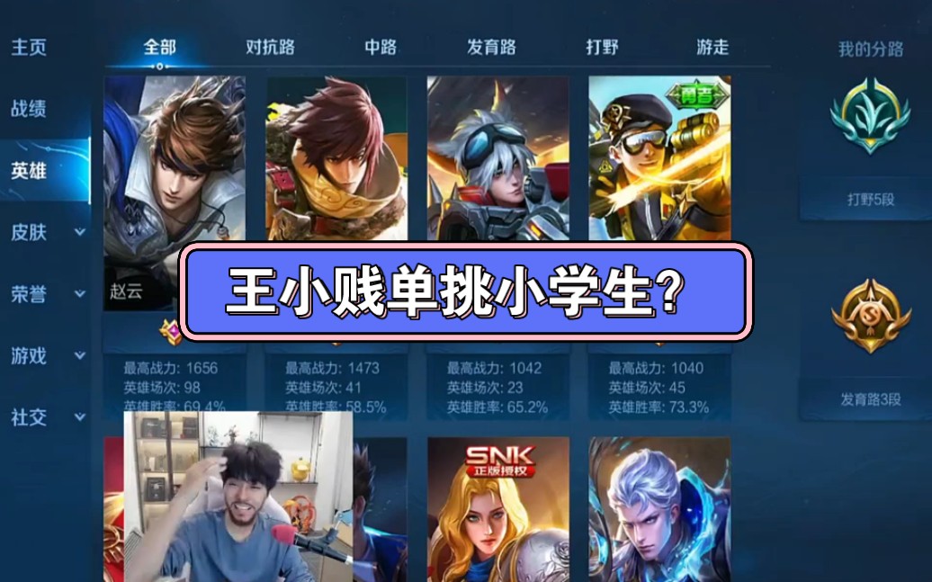 王小贱单挑小学生?