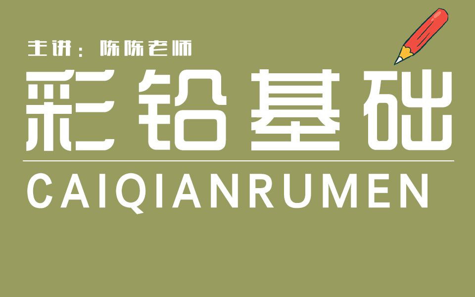 【彩铅】彩铅香蕉零基础教学视频,同类色叠色技巧哔哩哔哩bilibili