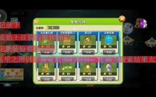 Download Video: 植物大战僵尸2 修改星星数量