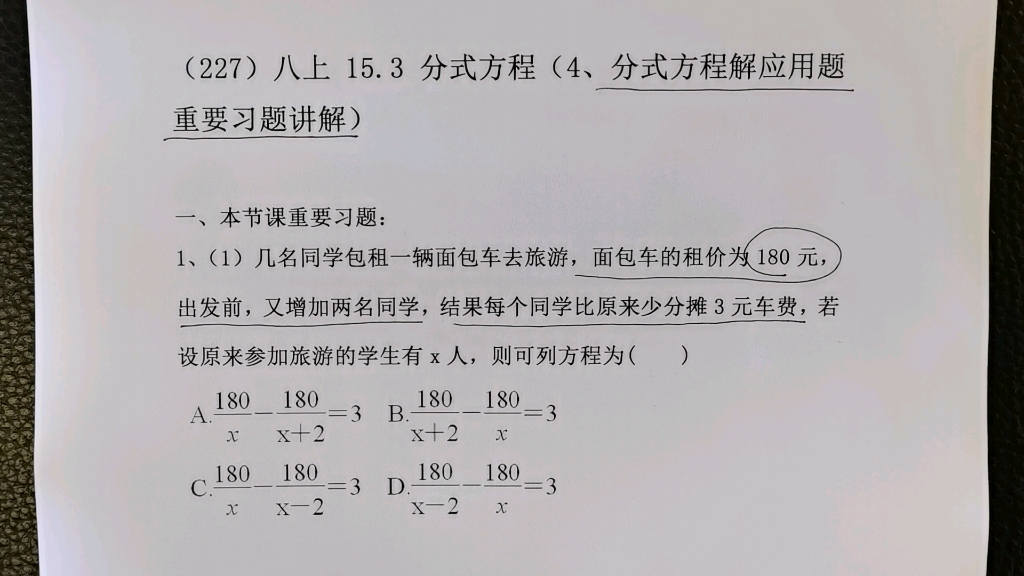 [图]（227）八上15.3 分式方程（4、分式方程解应用题重要习题讲解）