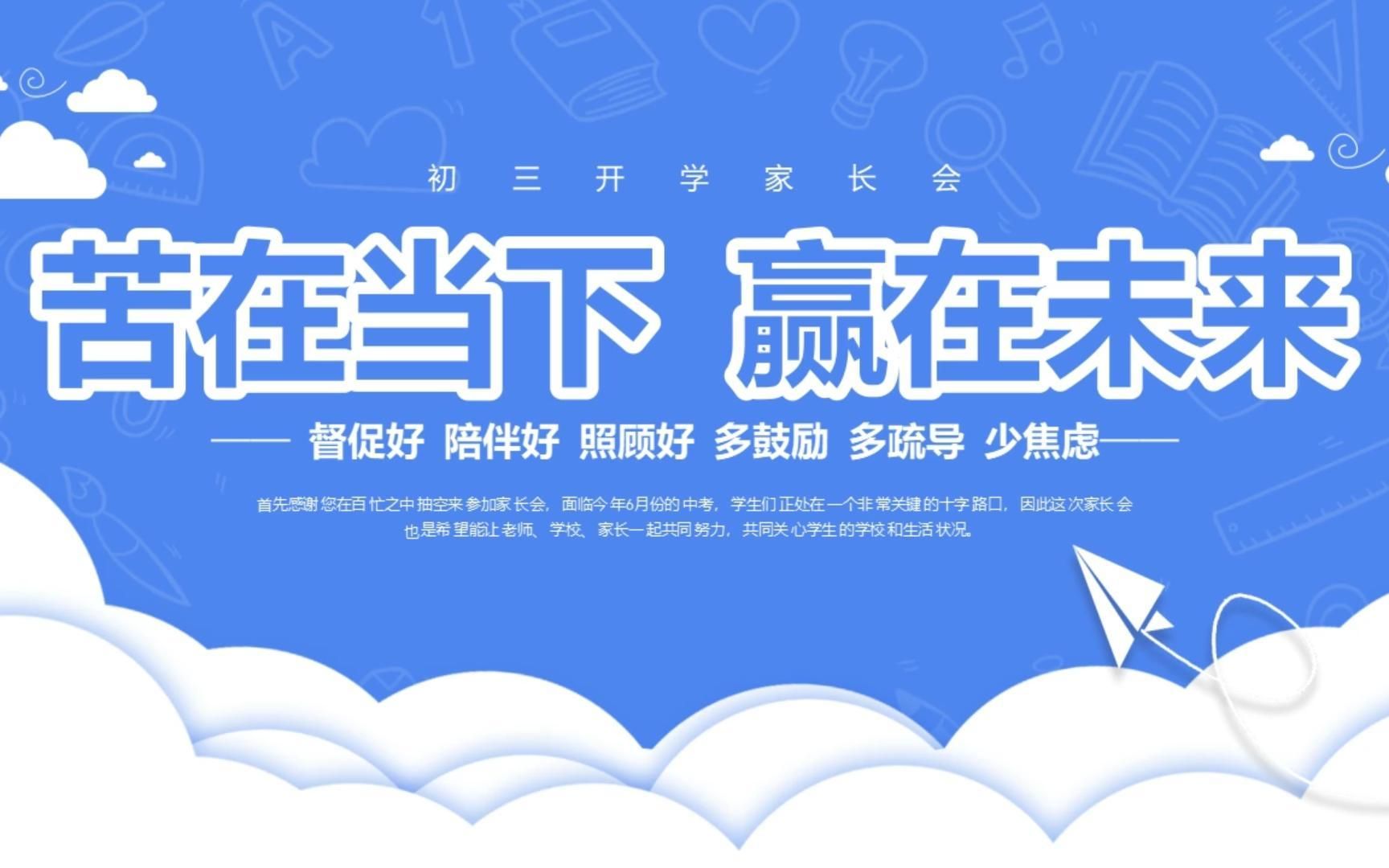 【ppt模板】"苦在当下,赢在未来"初三开学家长会ppt模板