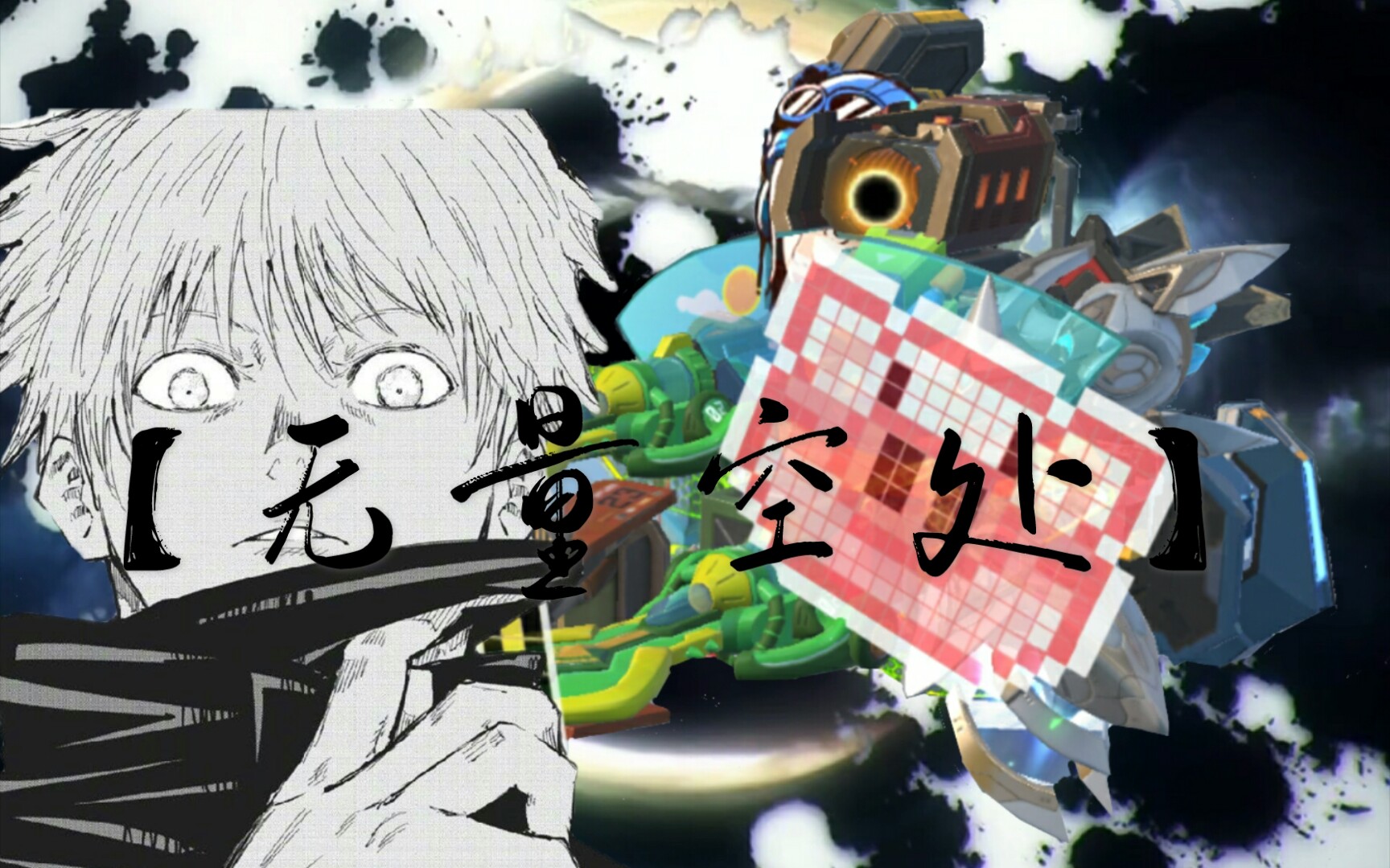 『重装上阵』占点车型【无量空处】,参上!