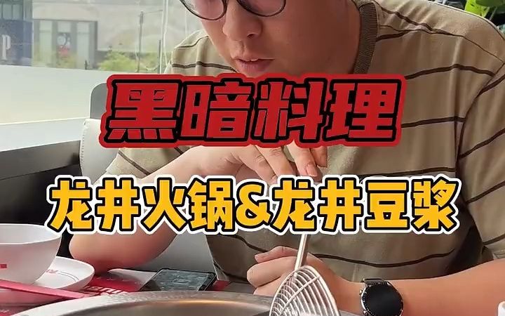 [图]搞跨界！茶汤作为锅底真的好吃吗？