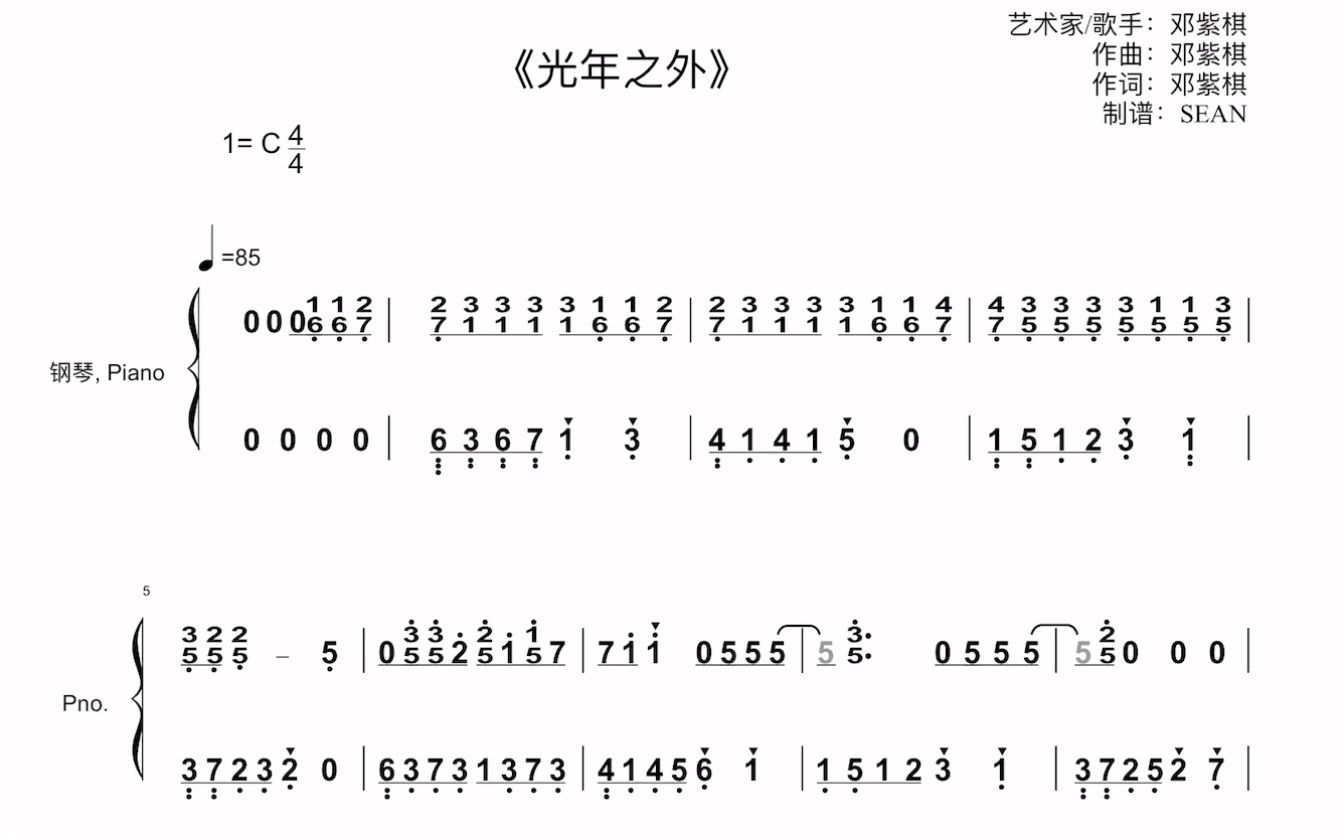 光年之外简谱双手图片