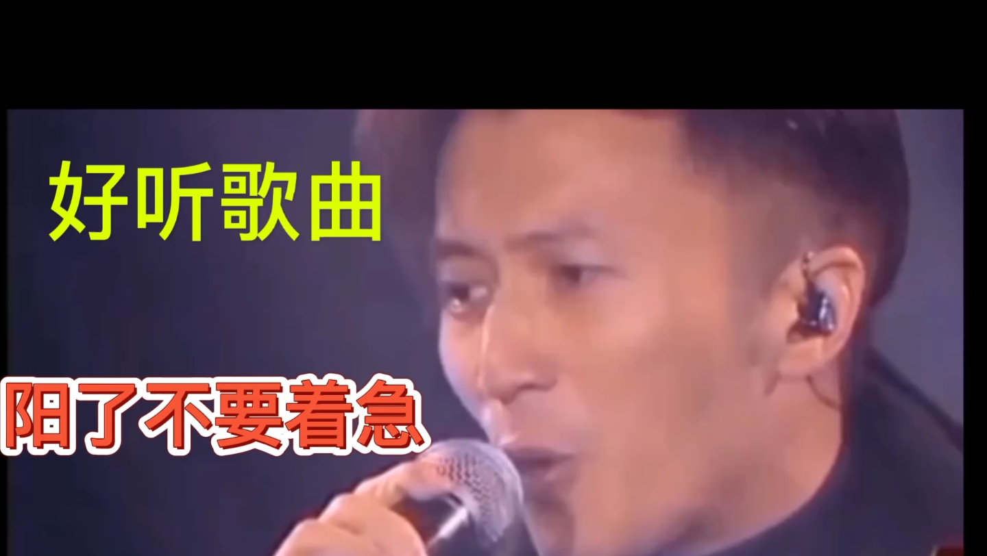 [图]一首歌曲《阳了不要着急》