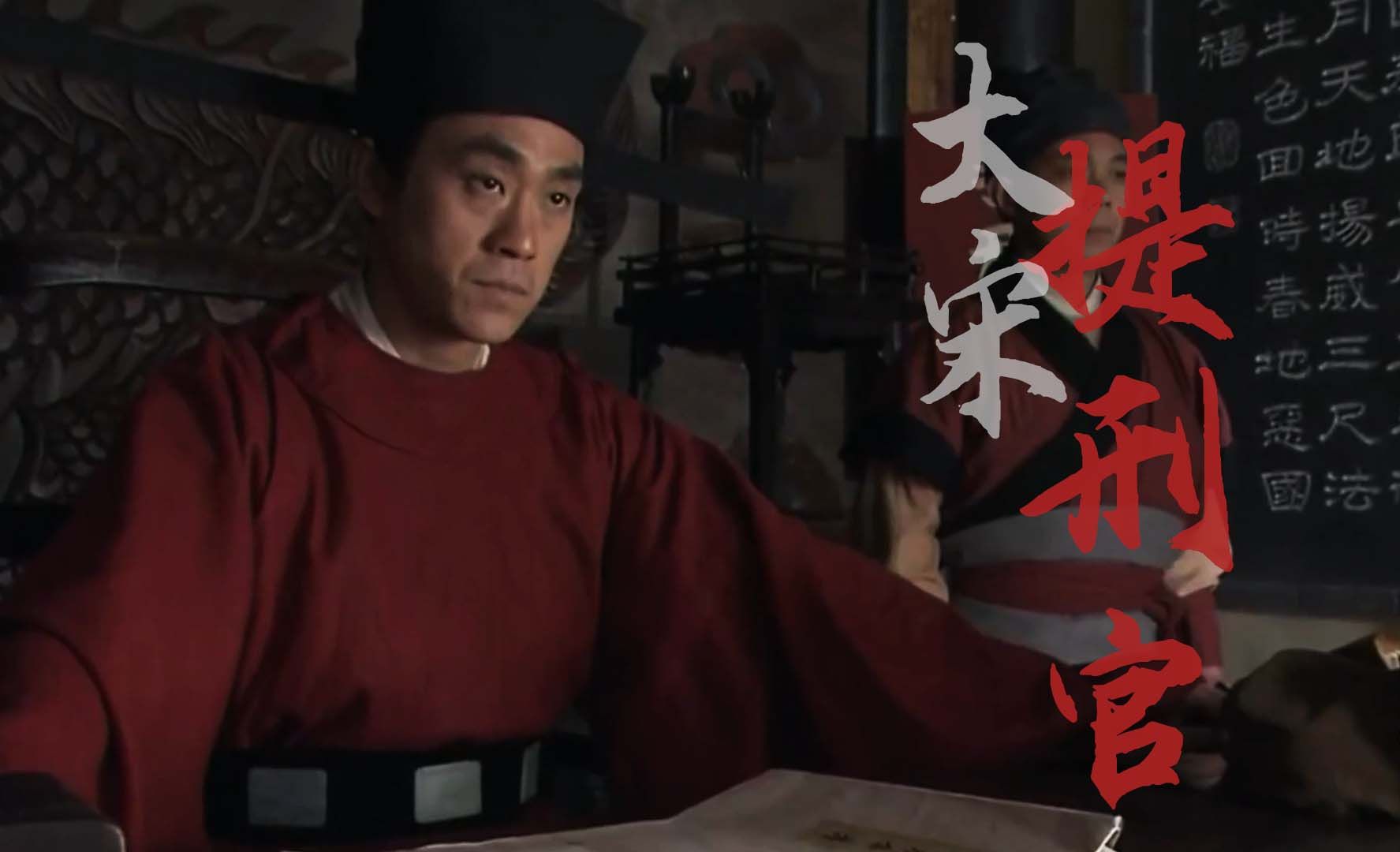 "想不清楚,那就看热闹吧"【大宋提刑官 | 宋慈】