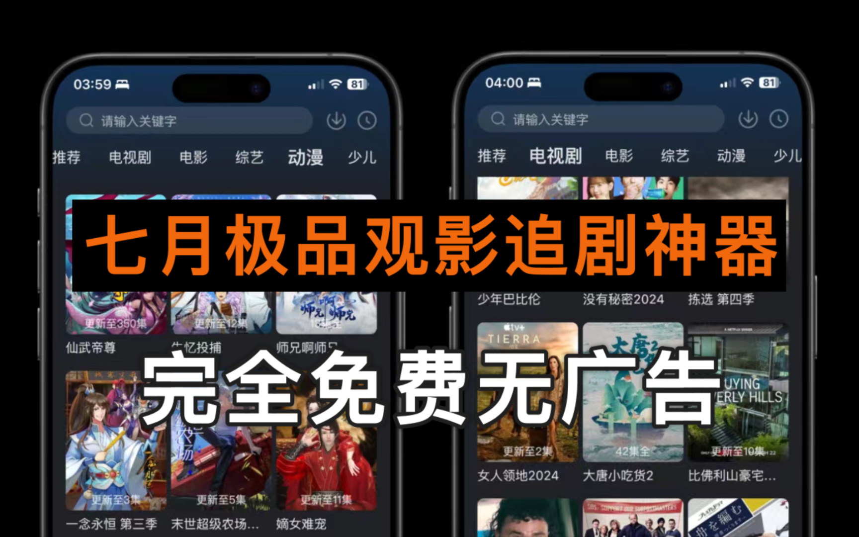 [图]【电脑+手机，建议收藏好】七月极品观影追剧App，无会员，无广告，畅享超清资源，一网打尽全网电影动漫电视剧