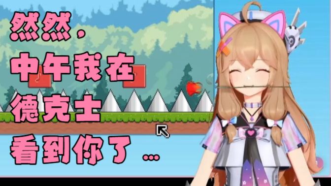 【嘉然】“然然，中午我在德克士看到你了…”-2026.08.12