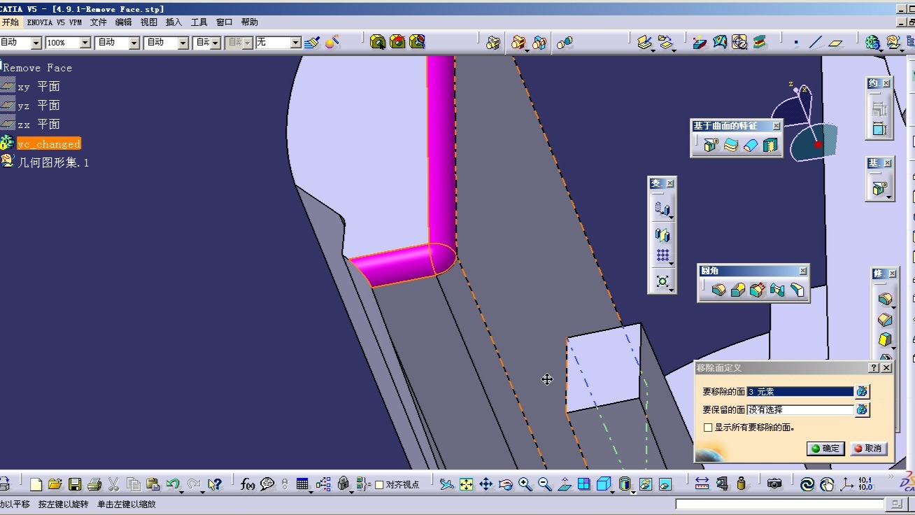 4.9.1-catia曲面运用(移除面的使用)