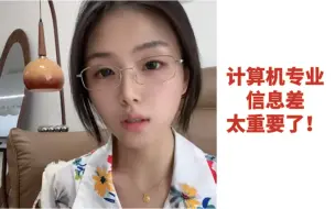 Video herunterladen: 计算机专业看过来，听学姐一句，太老实的程序员已经找不到工作了……