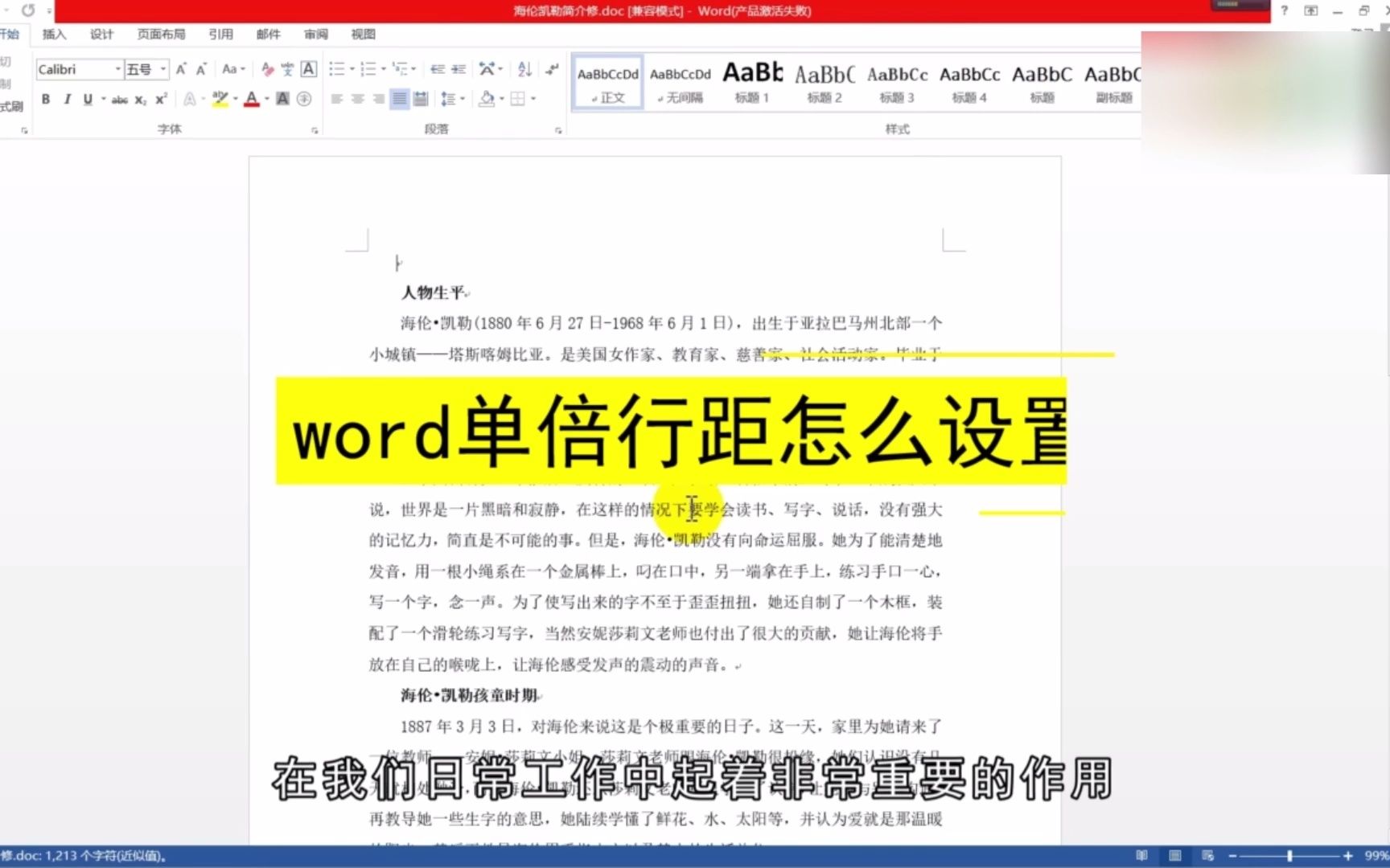 Word单倍行距怎么设置,Word单倍行距哔哩哔哩bilibili