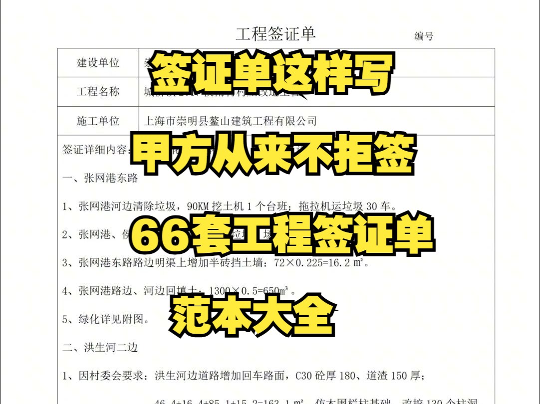 签证单这样写 甲方从来不拒签 66套工程签证单范本大全哔哩哔哩bilibili