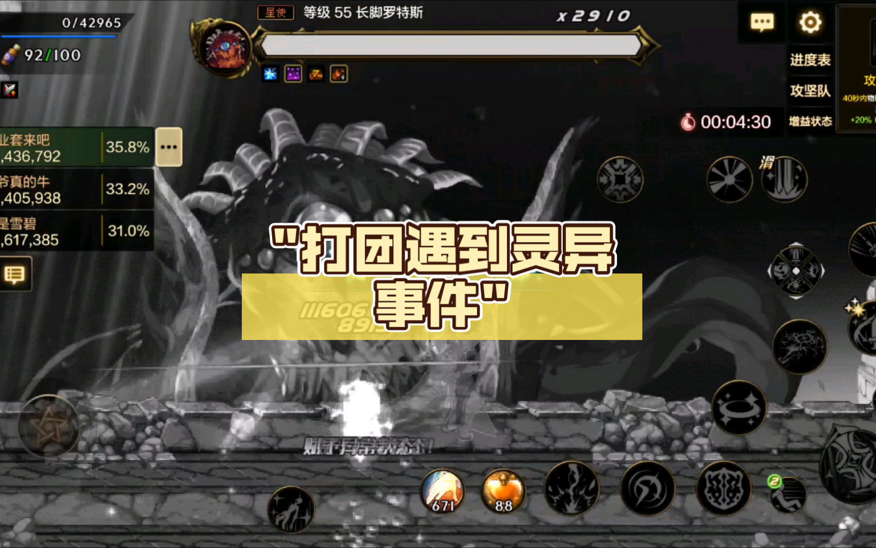 打团遇到灵异事件